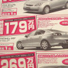 【新車値引き情報】明日はこのプライスでこの新車を購入できる!!