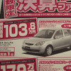 【新車値引き情報】明日はこのプライスでこの新車を購入できる!!