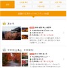 紅葉スポット特集2016
