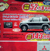 【新車値引き情報】明日はこのプライスでこのミニバン or SUVを購入できる!!