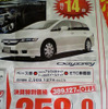 【新車値引き情報】明日はこのプライスでこのミニバン or SUVを購入できる!!