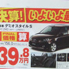 【新車値引き情報】お早うございます。このプライスでこの新車を購入できる!!