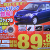 【新車値引き情報】お早うございます。このプライスでこの新車を購入できる!!