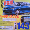 【新車値引き情報】お早うございます。このプライスでこの新車を購入できる!!