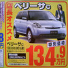 【新車値引き情報】お早うございます。このプライスでこの新車を購入できる!!