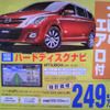 【新車値引き情報】お早うございます。このプライスでこの新車を購入できる!!