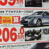 【新車値引き情報】お早うございます。このプライスでこの新車を購入できる!!