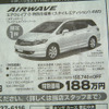 【新車値引き情報】このプライスでこの新車を購入できる!!