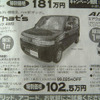 【新車値引き情報】このプライスでこの新車を購入できる!!
