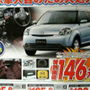 【新車値引き情報】このプライスでこの新車を購入できる!!