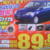 【新車値引き情報】このプライスでこの新車を購入できる!!
