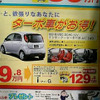 【新車値引き情報】このプライスでこの新車を購入できる!!