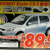 【新車値引き情報】このプライスでこの新車を購入できる!!