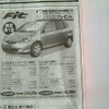 【新車値引き情報】このプライスでこの新車を購入できる!!