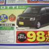 【新車値引き情報】このプライスでこの新車を購入できる!!