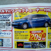 【新車値引き情報】このプライスでこの新車を購入できる!!