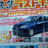 【新車値引き情報】このプライスでこの新車を購入できる!!