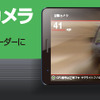 ソースネクスト 目撃カメラ（ドライブレコーダー）