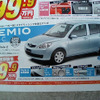【新車値引き情報】このプライスでこの新車を購入できる!!