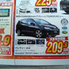 【新車値引き情報】このプライスでこの新車を購入できる!!