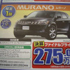【新車値引き情報】このプライスでこの新車を購入できる!!