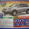【新車値引き情報】このプライスでこの新車を購入できる!!