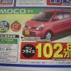 【新車値引き情報】このプライスでこの新車を購入できる!!