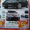 【新車値引き情報】決算期ならではの大胆価格ぅ!!