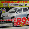 【新車値引き情報】決算期ならではの大胆価格ぅ!!