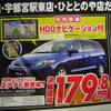 【新車値引き情報】決算期ならではの大胆価格ぅ!!