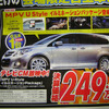 【新車値引き情報】決算期ならではの大胆価格ぅ!!