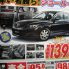 【新車値引き情報】決算期ならではの大胆価格ぅ!!