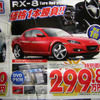 【新車値引き情報】決算期ならではの大胆価格ぅ!!