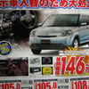 【新車値引き情報】決算期ならではの大胆価格ぅ!!