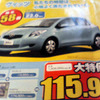 【新車値引き情報】決算期ならではの大特価ぁ!!