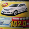 【新車値引き情報】決算期ならではの大特価ぁ!!