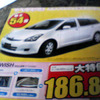 【新車値引き情報】決算期ならではの大特価ぁ!!