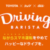 Driving BARISTA