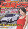次期 GT-R は480馬力、標準仕様と豪華仕様の2本立て