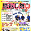 「恩返し祭2016」の案内チラシ