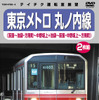 「鉄道カラオケ」第3弾の東京メトロ丸ノ内線版は10月19日から配信が始まった。