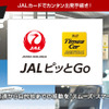 JAL ピッとGo