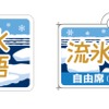 『流氷物語号』は来年1月28日からの運行が決まった。ヘッドマークなども掲出される。