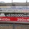 JR西日本がカープロードに設置した看板。広島～札幌間の距離と時刻表が記されている。