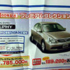 【新車値引き情報】このプライスで…セダン、ワゴン、ハッチバック