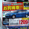 【新車値引き情報】このプライスで…セダン、ワゴン、ハッチバック