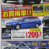 【新車値引き情報】このプライスで…セダン、ワゴン、ハッチバック