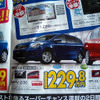 【新車値引き情報】このプライスで…ミニバン、ファイナル!!