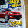 【新車値引き情報】このプライスで…ミニバン、ファイナル!!