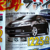 【新車値引き情報】このプライスで…ミニバン、ファイナル!!